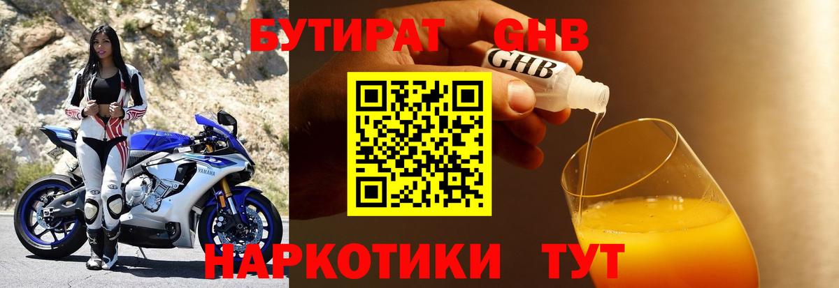 Луховицы  БУТИРАТ оксибутират  Вход с VPN 