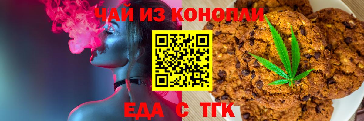 Печенье с ТГК марихуана Луховицы