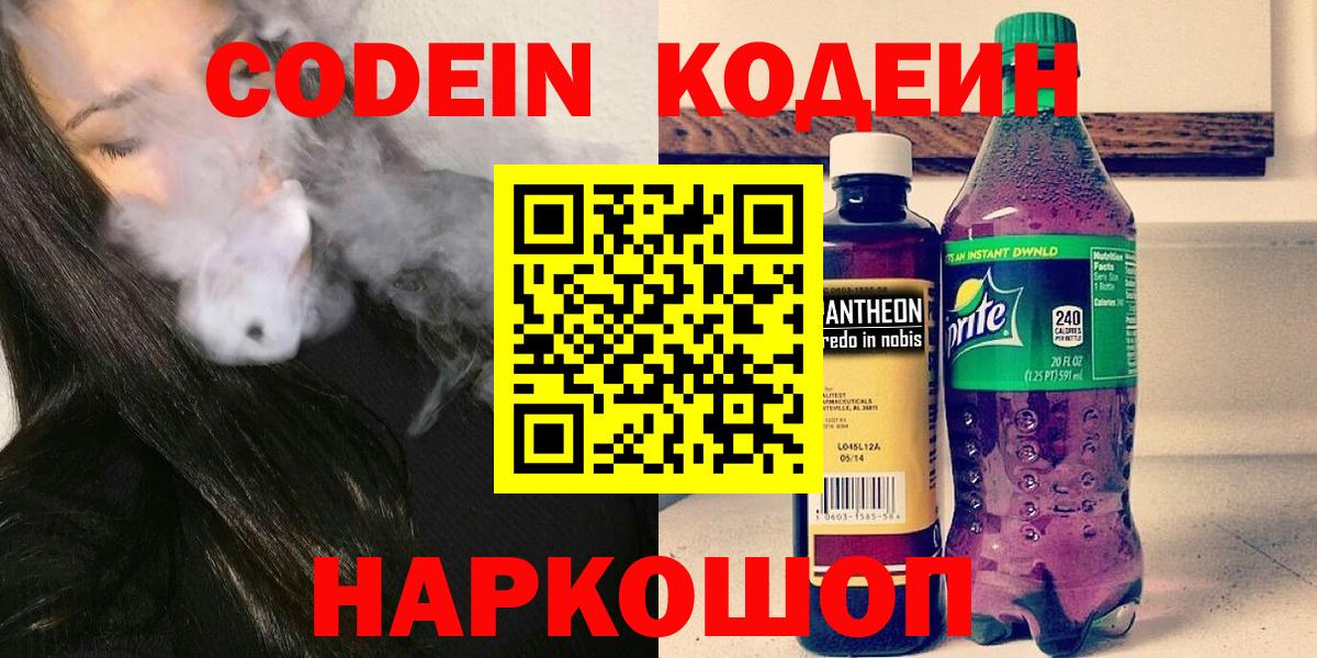 Луховицы  Кодеин напиток Lean (лин)  Вход с VPN 