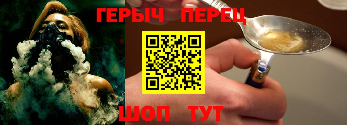 ГЕРОИН хмурый Луховицы