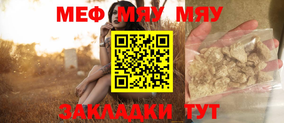 МЯУ-МЯУ  Мефедрон VHQ  Вход с VPN  Меф мука  Луховицы 