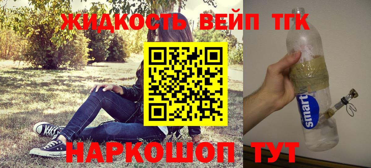 ТГК вейп с тгк Луховицы